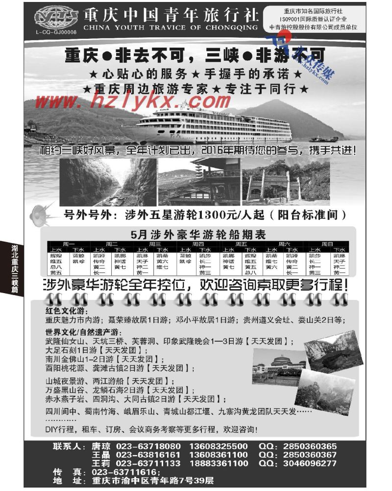 204.重庆中国青年旅行社●专业三峡●重庆周边地接