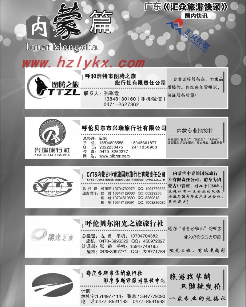 180.内蒙古篇