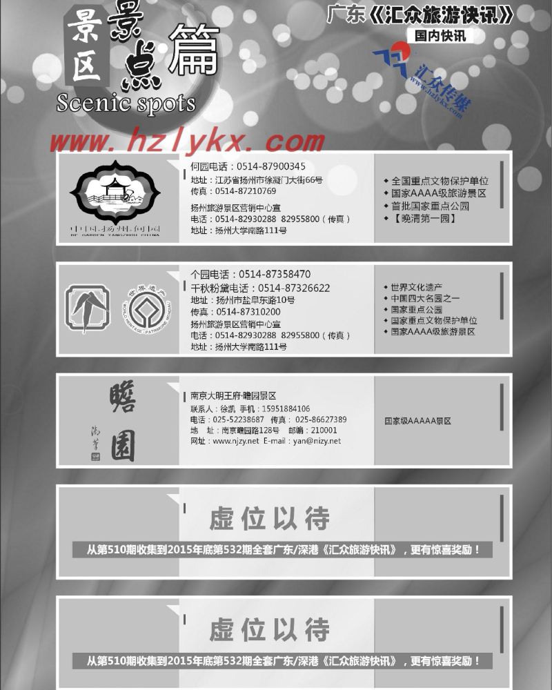 223.景区景点篇