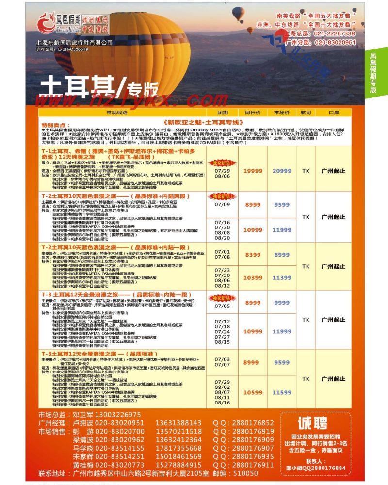 7.凤凰假期