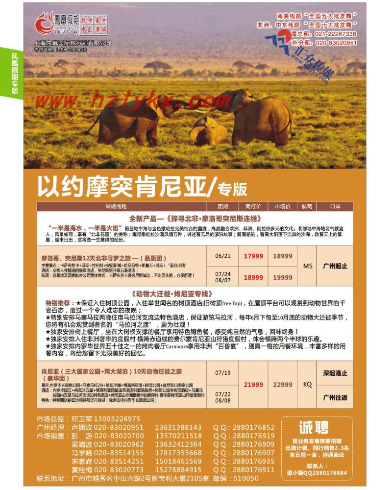 8.凤凰假期