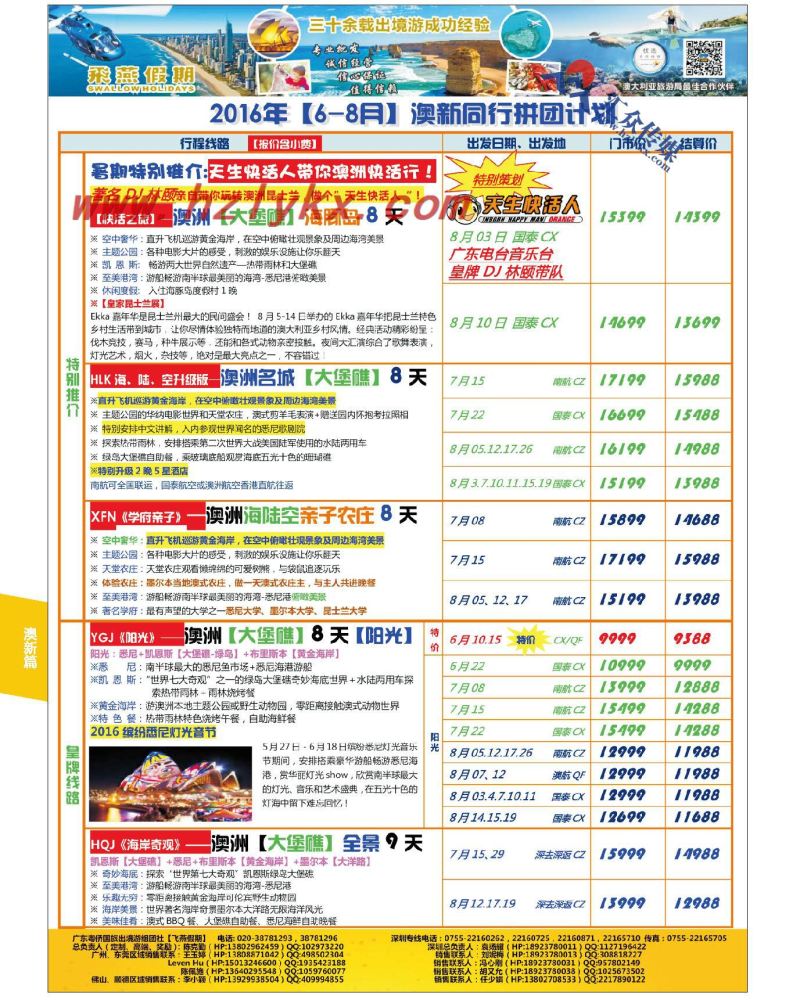 52.飞燕假期