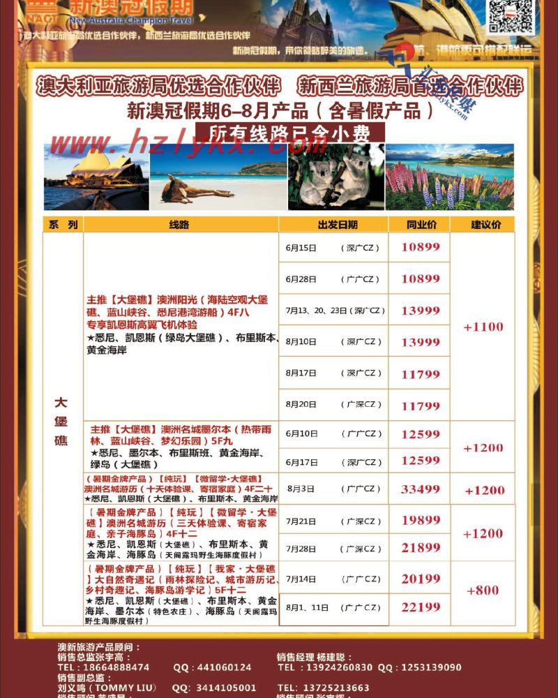 6.新澳冠假期●澳新专线