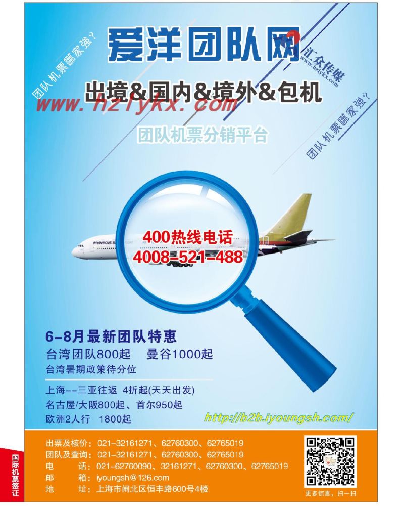 66.上海爱洋航空服务有限公司