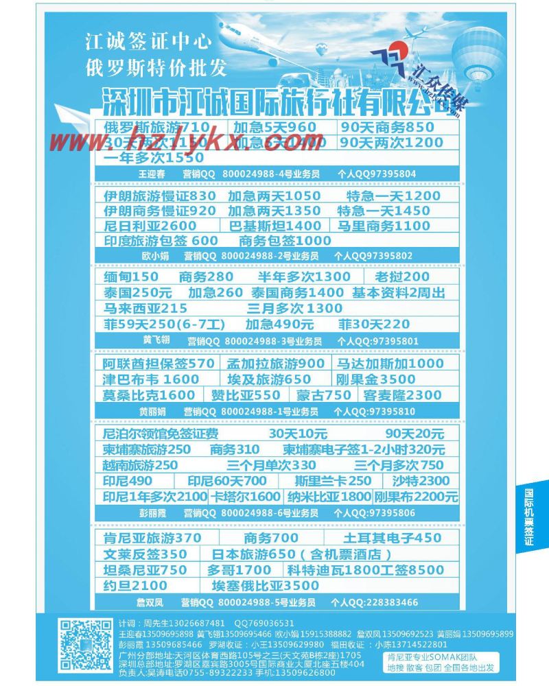 69.深圳江诚国际旅行社签证中心