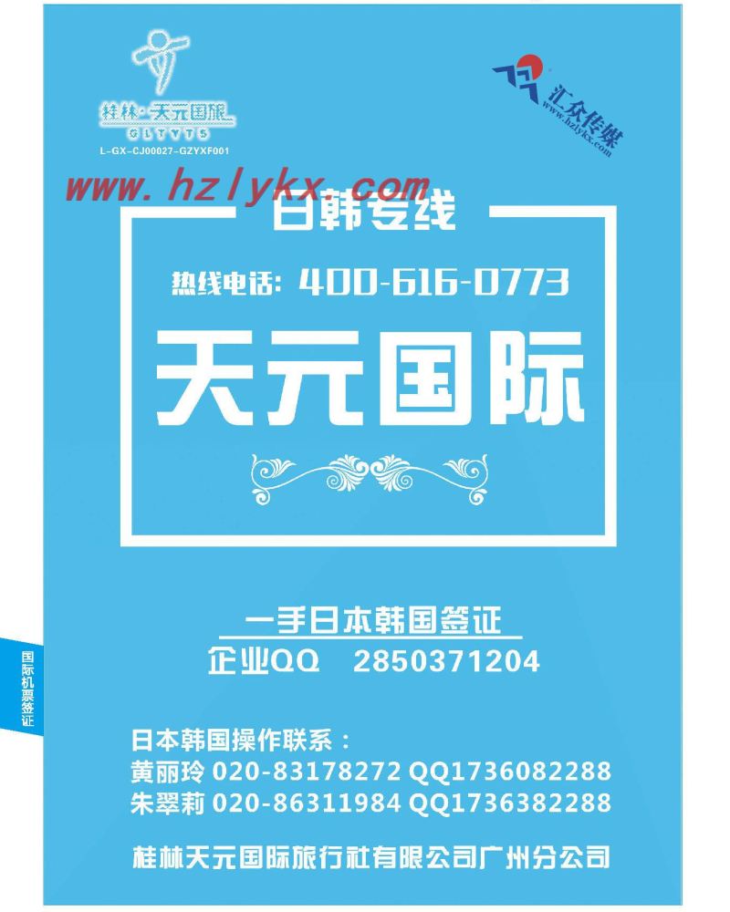 70.桂林市天元国际旅行社有限公司广州分公司签证中心