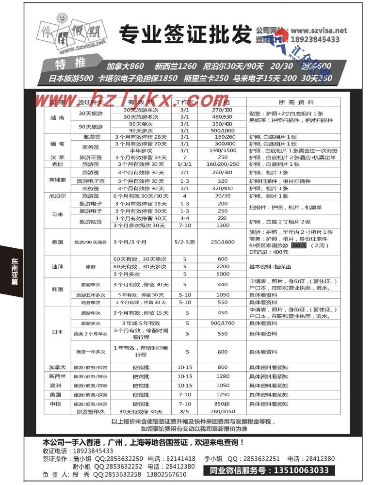72.深圳休闲假期商务有限公司●签证中心