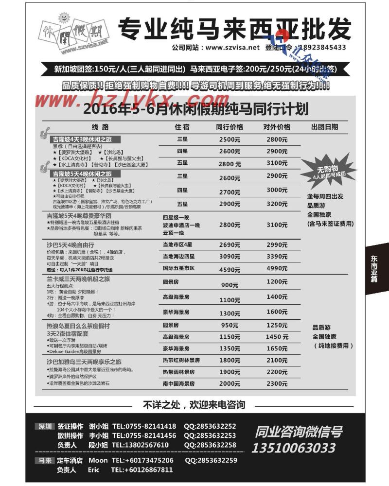 73.休闲假期●新马●沙巴●品质游
