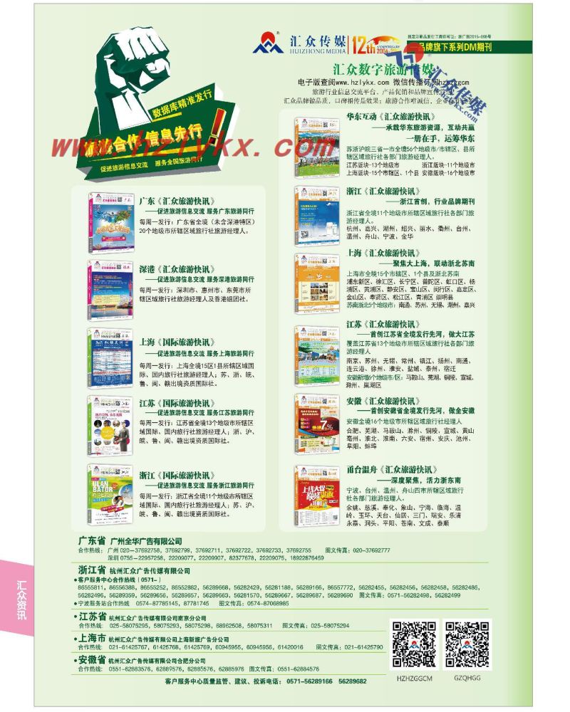 102.行业媒体首选《汇众旅游快讯》
