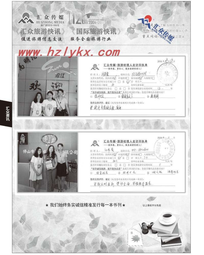 230.汇众旅游经理人面对面走访回执单