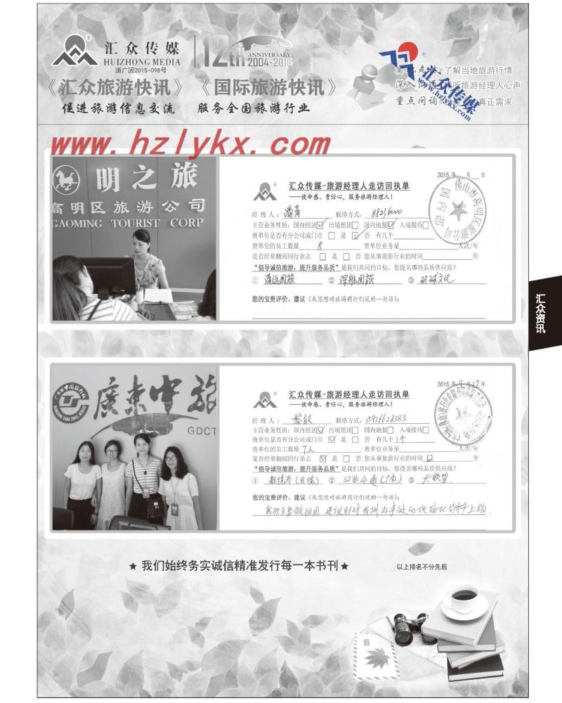 231.汇众旅游经理人面对面走访回执单