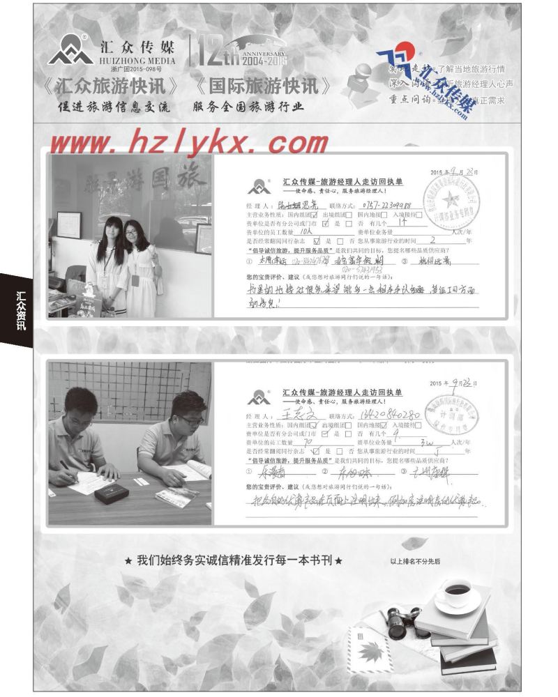 234.汇众旅游经理人面对面走访回执单
