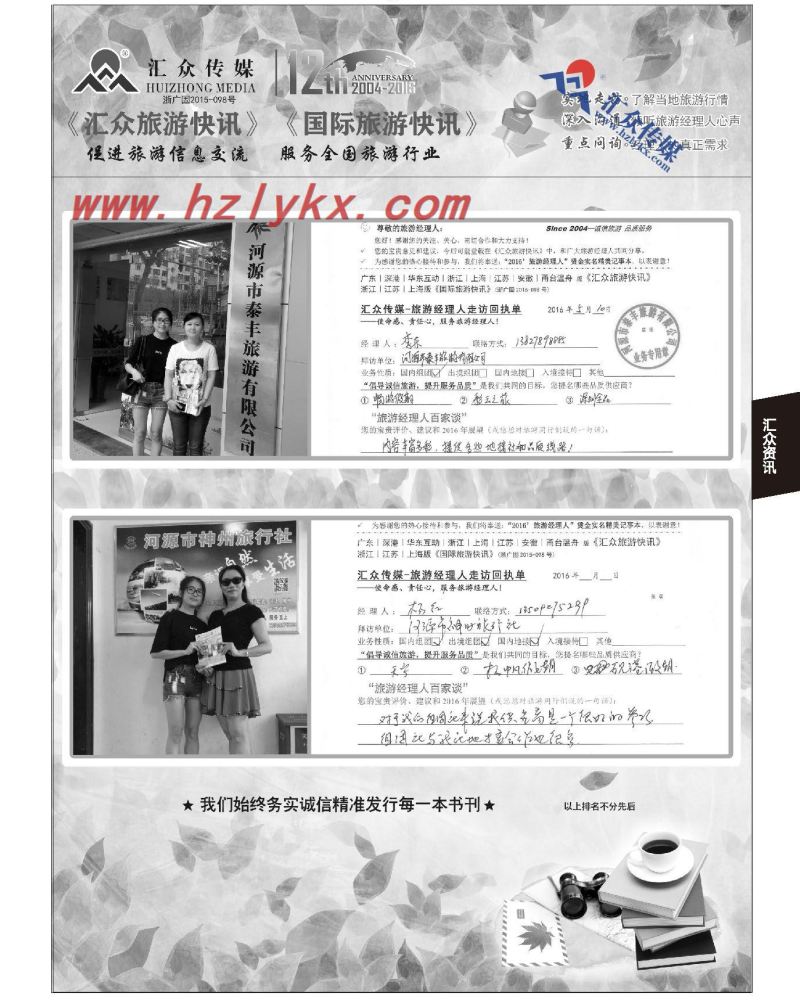 235.汇众旅游经理人面对面走访回执单