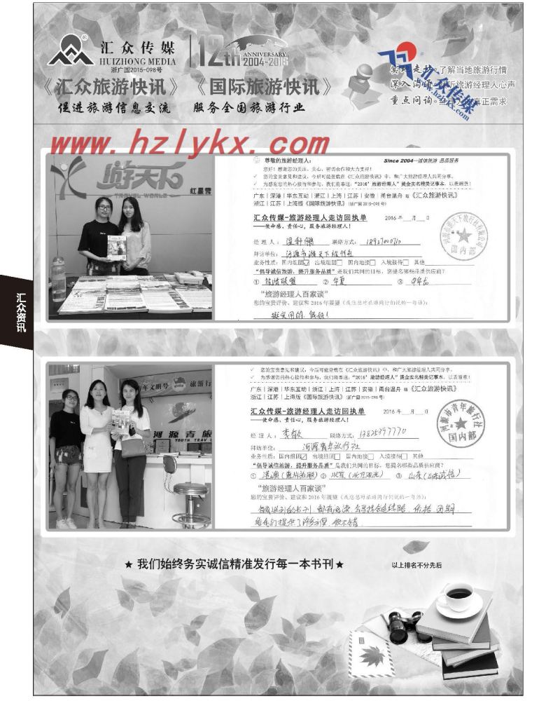 236.汇众旅游经理人面对面走访回执单