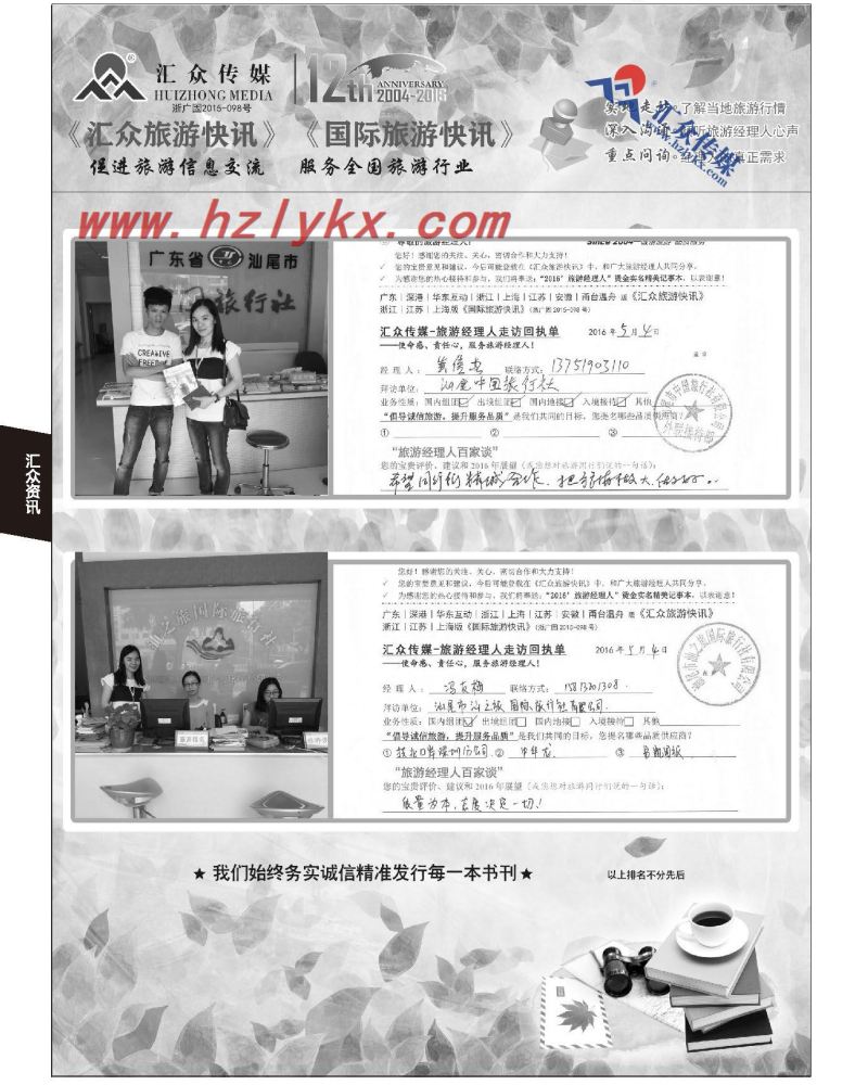 238.汇众旅游经理人面对面走访回执单
