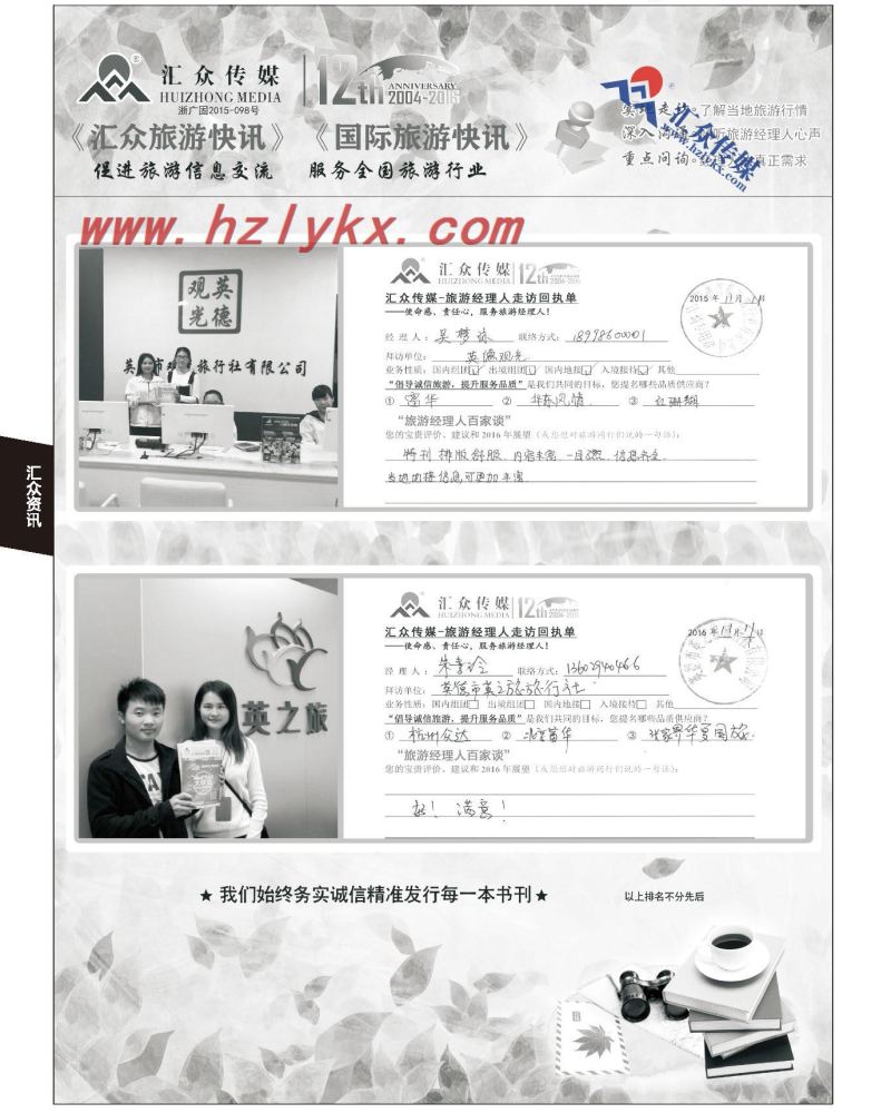 244.汇众旅游经理人面对面走访回执单