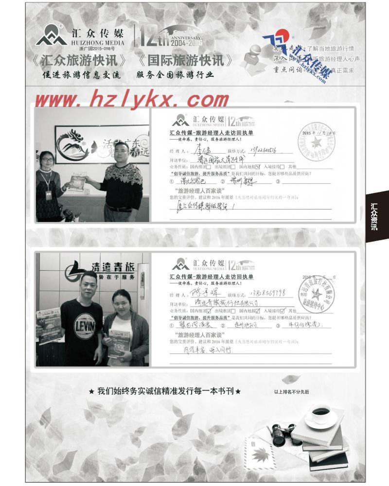 245.汇众旅游经理人面对面走访回执单