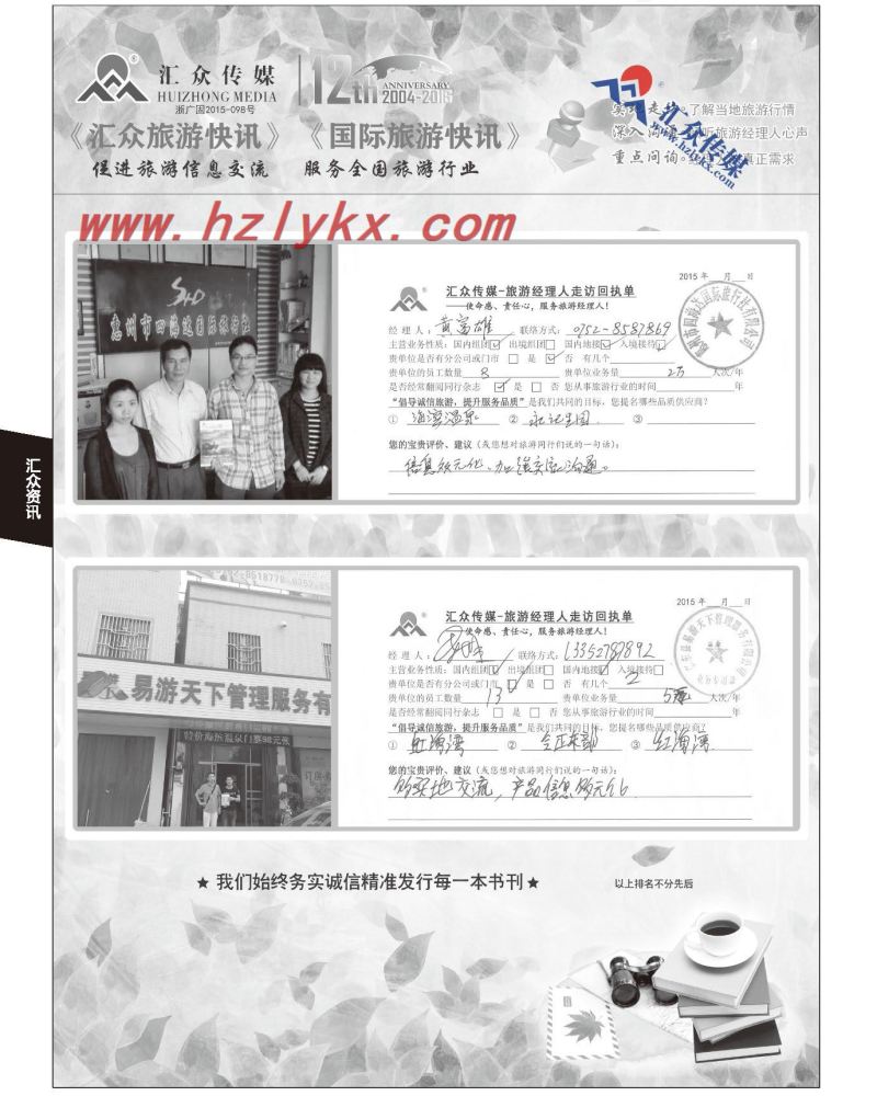 248.汇众旅游经理人面对面走访回执单
