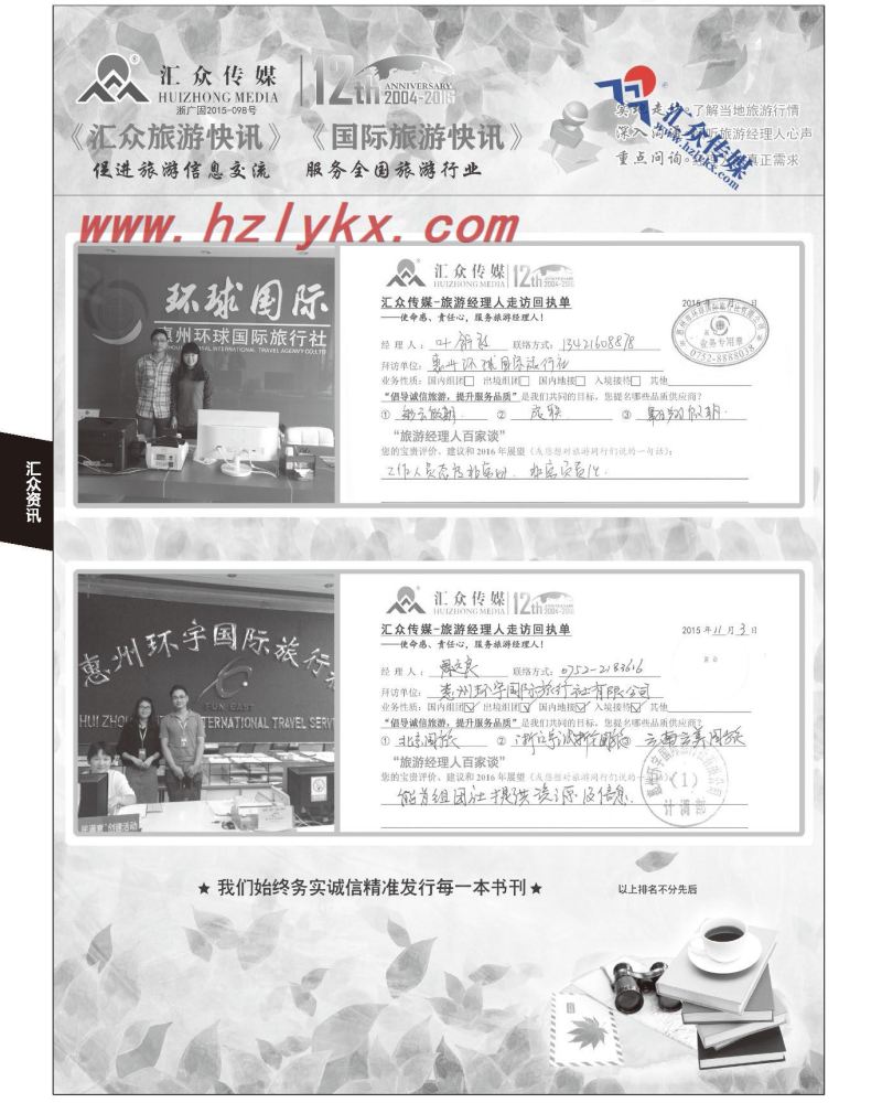 252.汇众旅游经理人面对面走访回执单