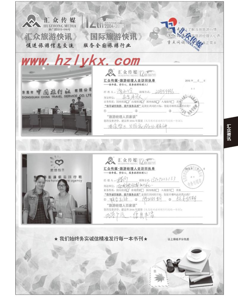 255.汇众旅游经理人面对面走访回执单