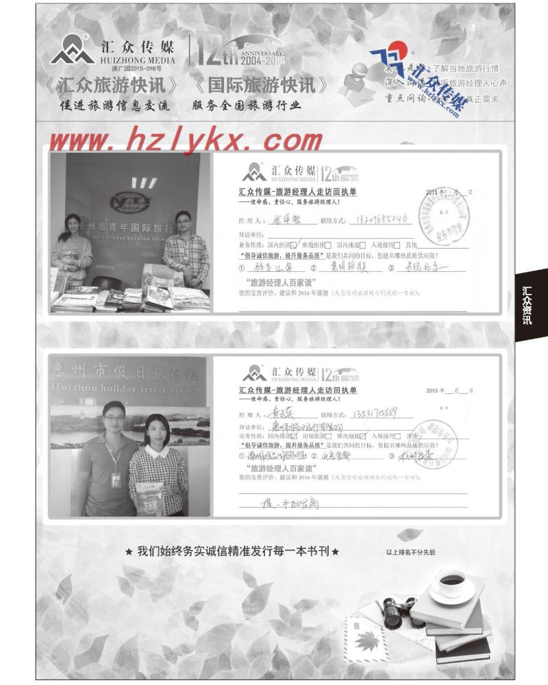257.汇众旅游经理人面对面走访回执单