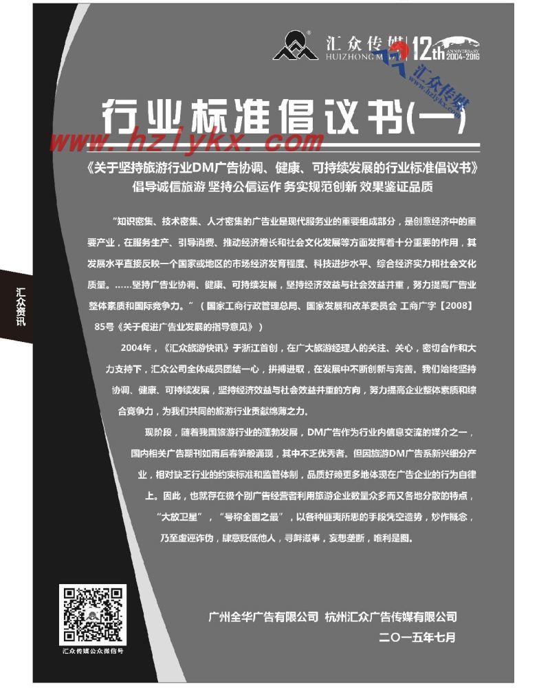 258.行业标准倡议书（一）