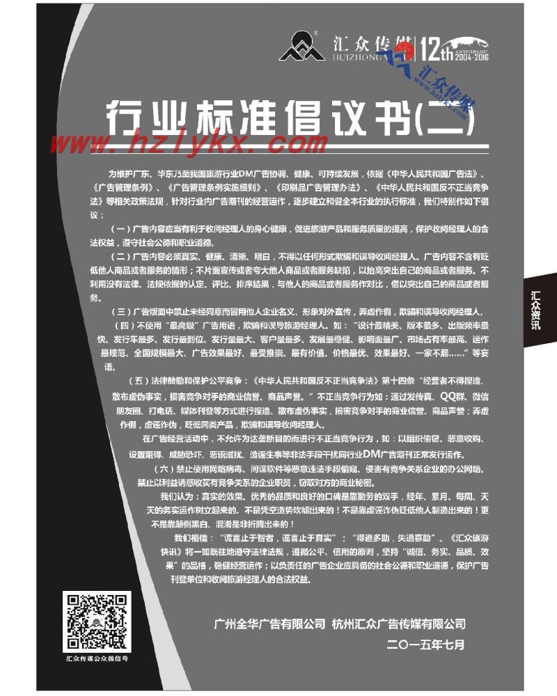 259.行业标准倡议书（二）