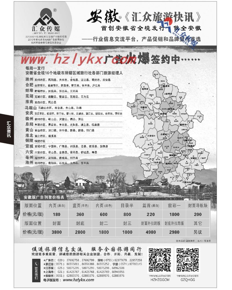264.安徽版《汇众旅游快讯》简介