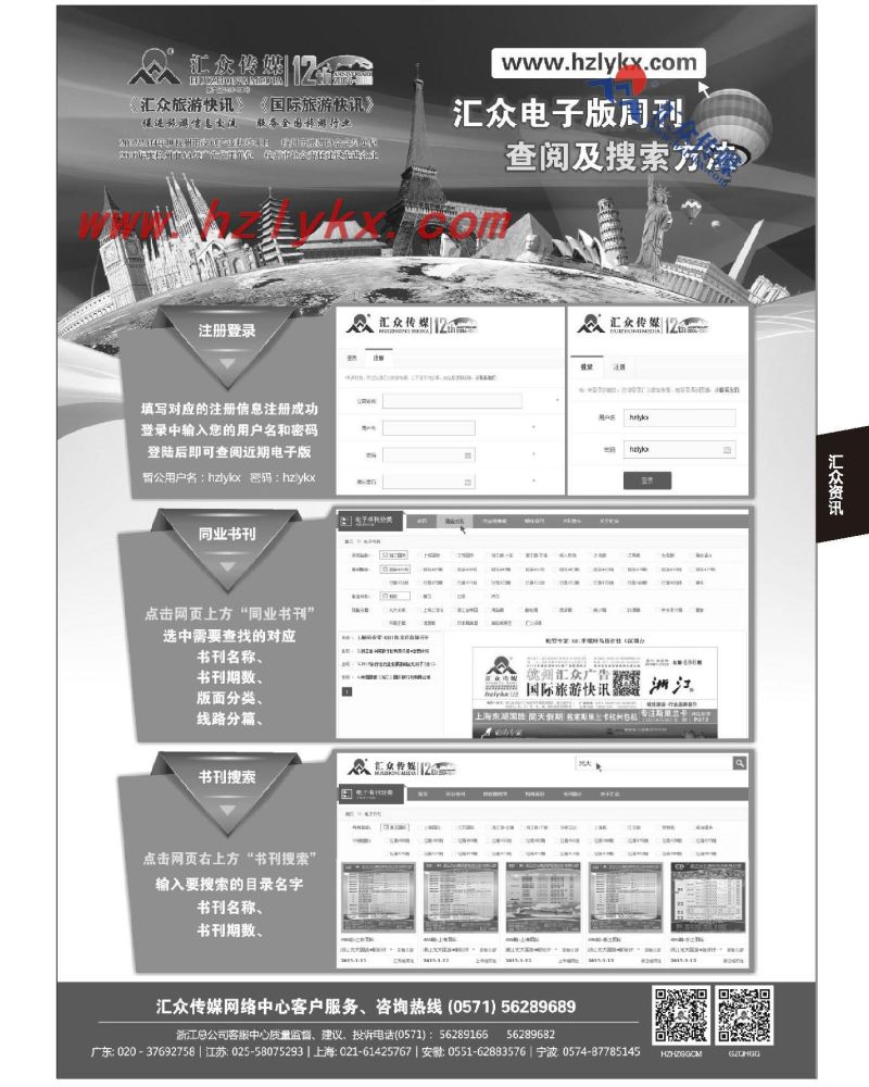 267.汇众电子版周刊查阅及搜索方法