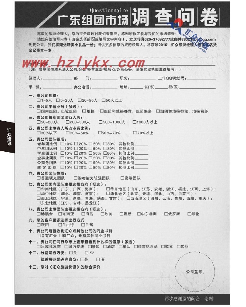270.广东省内组团社有奖问卷调查