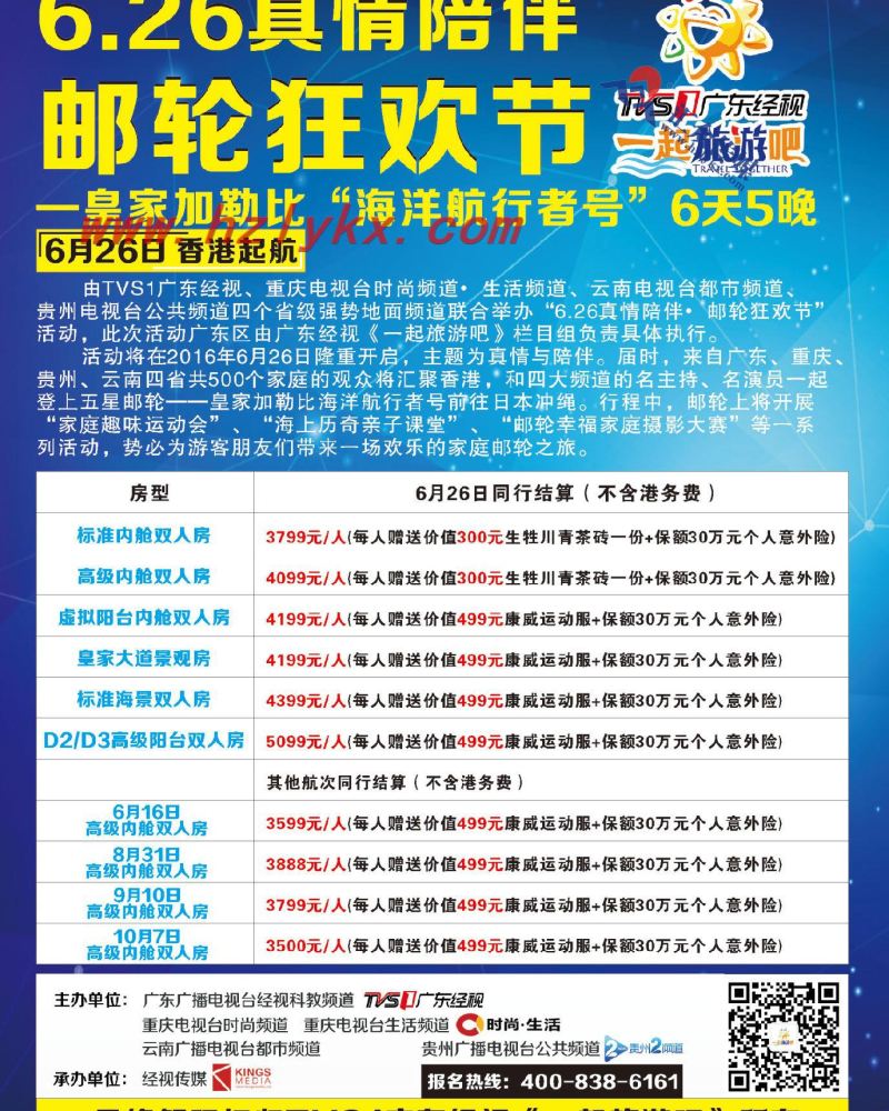 11.一起旅游吧●邮轮狂欢节