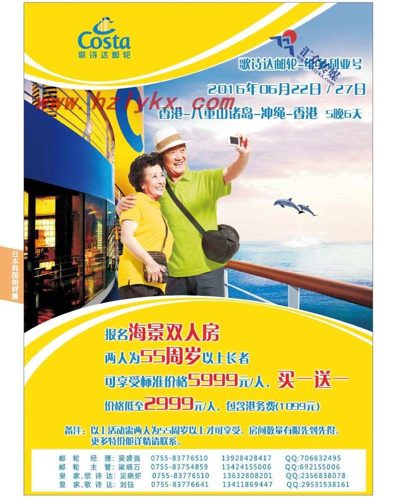 46.深圳康辉世界风情邮轮