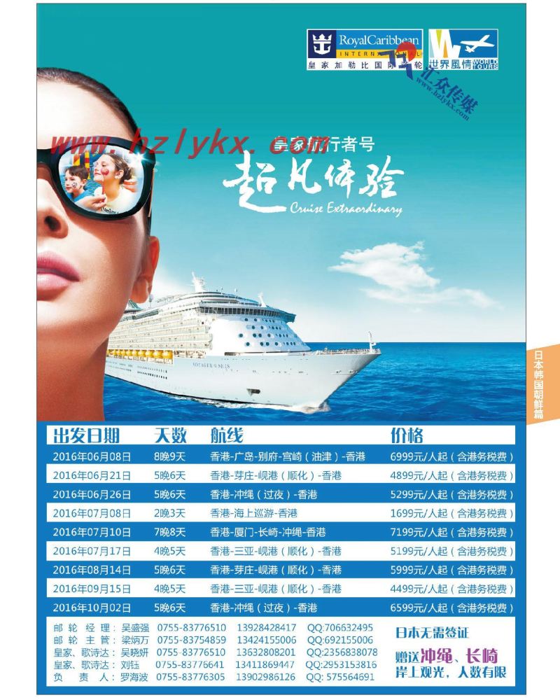 47.深圳康辉世界风情邮轮