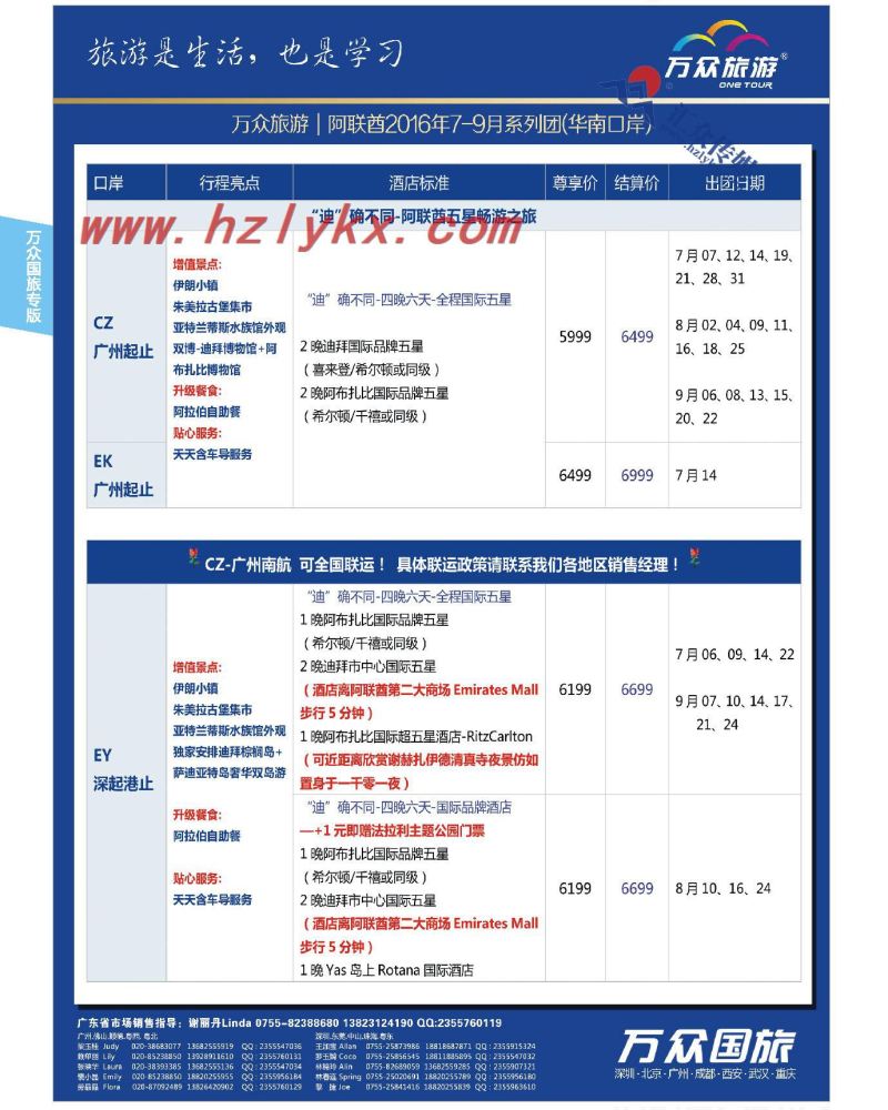 12.onetour万众国旅·中国非洲中东旅游方案服务商·阿联酋7月-9月份系列计划
