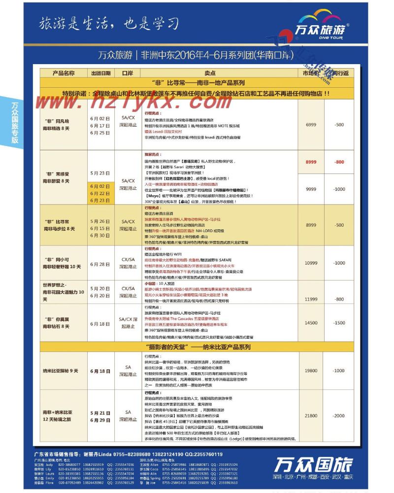 14.onetour万众国旅·中国非洲中东旅游方案服务商·非洲中东4-6月份系列计划