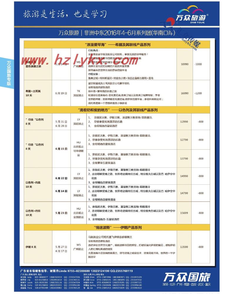 16.onetour万众国旅·中国非洲中东旅游方案服务商·非洲中东4-6月份系列计划