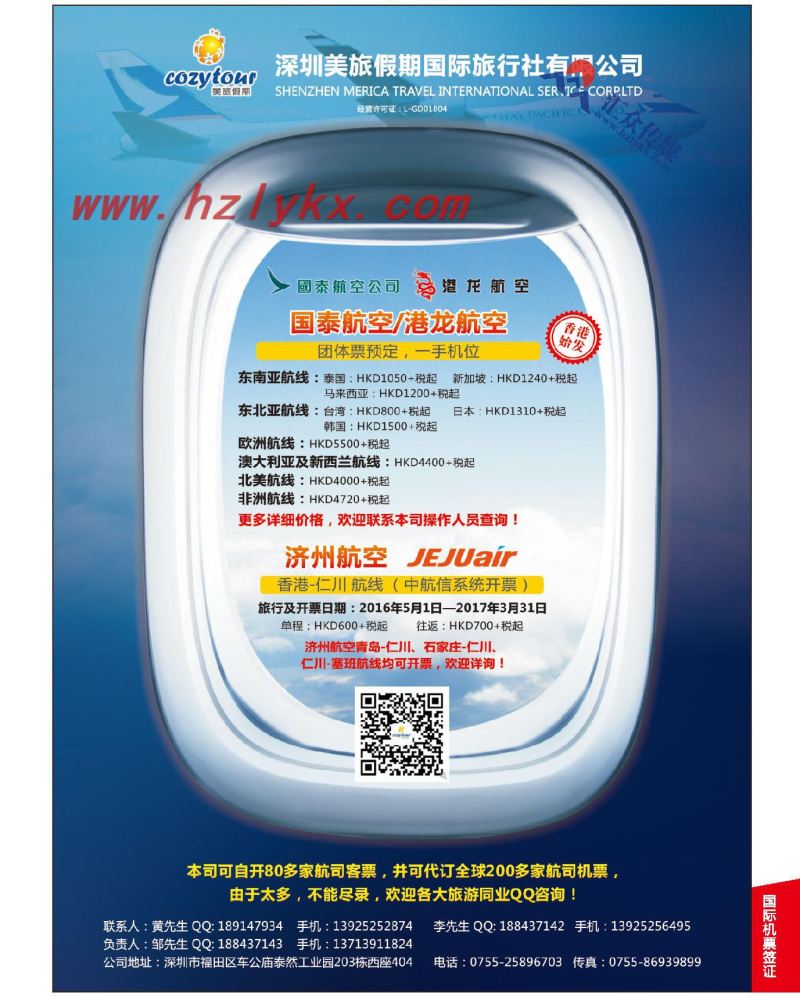 65.深圳美旅假期——专业国泰港龙航空团体票