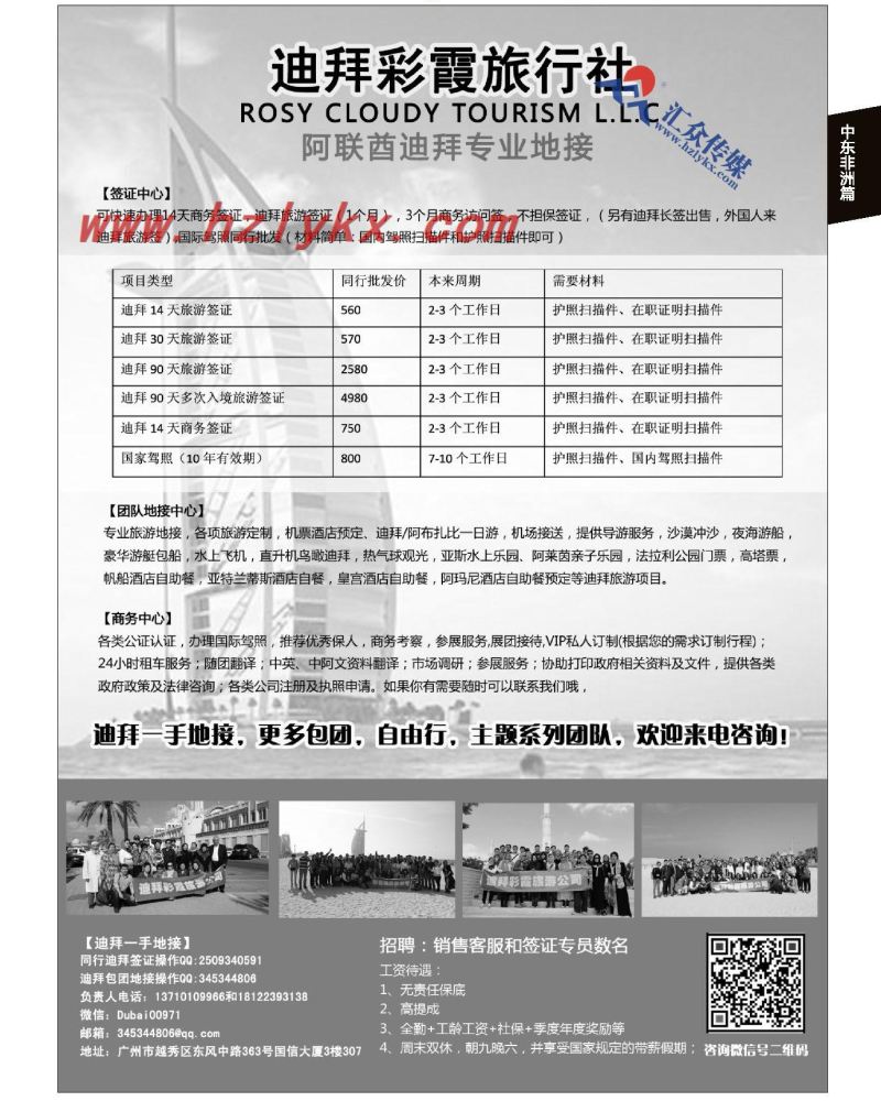 85.迪拜彩霞国际旅行社