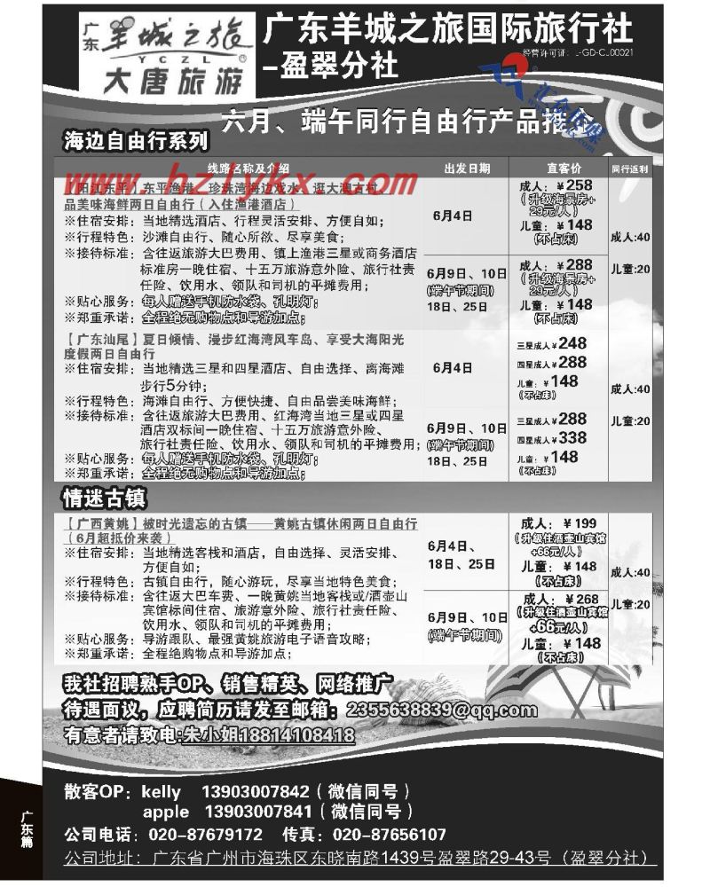 108.东平渔港·汕尾红海湾·黄姚古镇直通车
