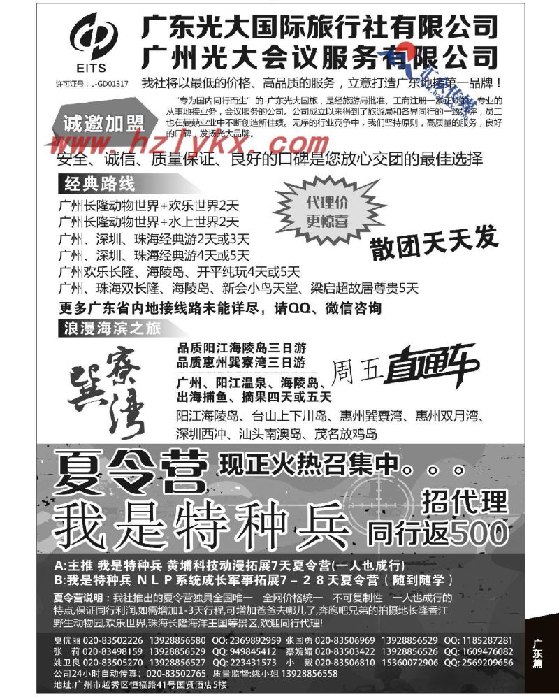 119.广深珠、广东省内地接、暑期特种兵夏令营