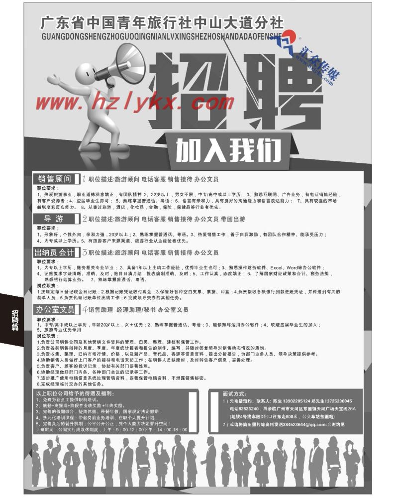 226.广东中国青年旅行社中山大道分社