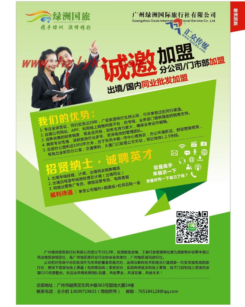 5.【环游假期】招商加盟招聘、签证
