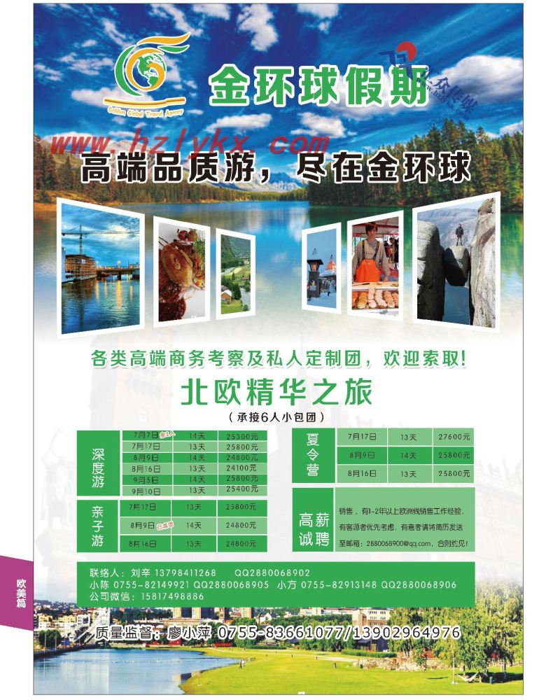 64.金环球假期●专业北欧