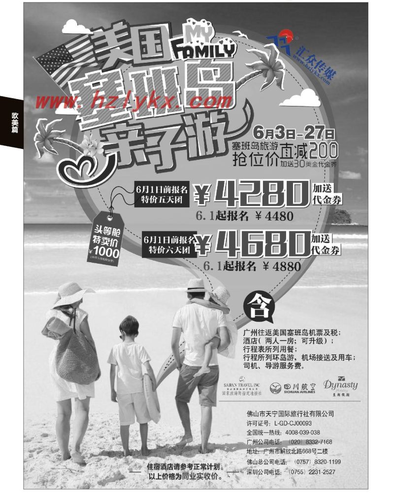 84.【美国塞班岛&天宁岛】——皇朝假期同业计划