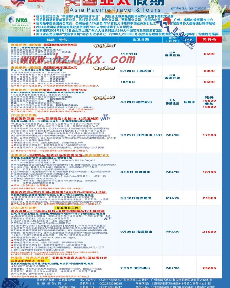 9.美国银河●亚太假期5-9月份散拼计划