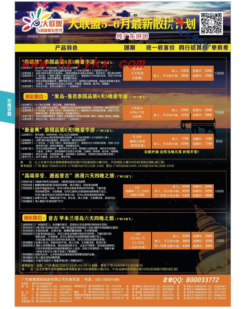 28.大联盟●同业批发