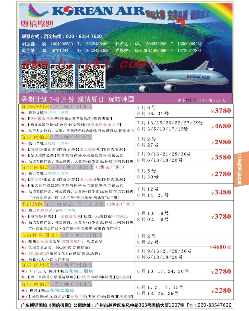 39.国信假期●广州往返品质韩国专线