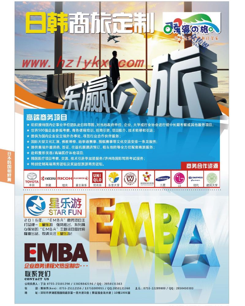 40.东瀛之旅●高端商务策划