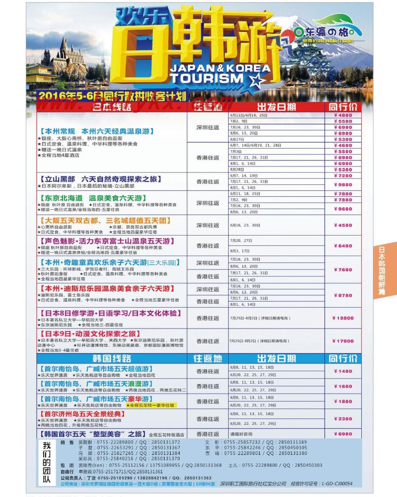 41.东瀛之旅●专注日本韩国