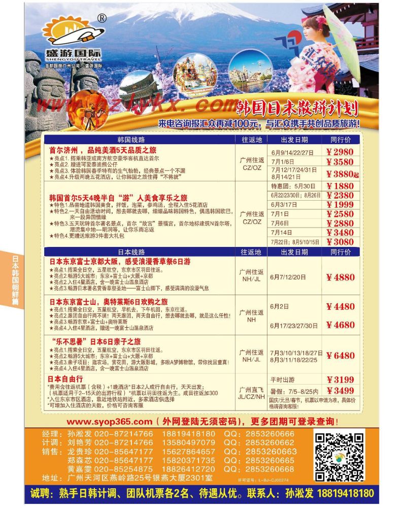 44.盛游国际●日韩专线